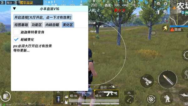 和平精英小羊辅助